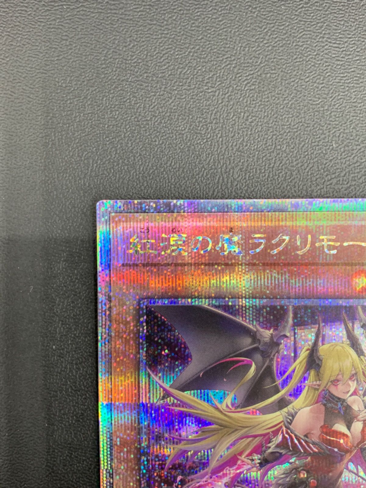 ☆遊戯王 紅涙の魔ラクリモーサ 25thシークレット ROTA-JP014