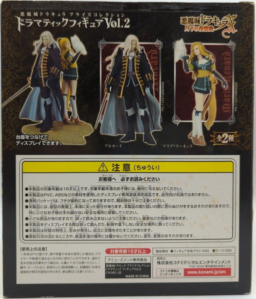 コナミ プライズコレクション ドラマティックフィギュア Vol.2 アル