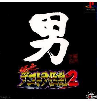 中古】(非常に良い)爆走デコトラ伝説2 男人生夢一路 tanaka on X