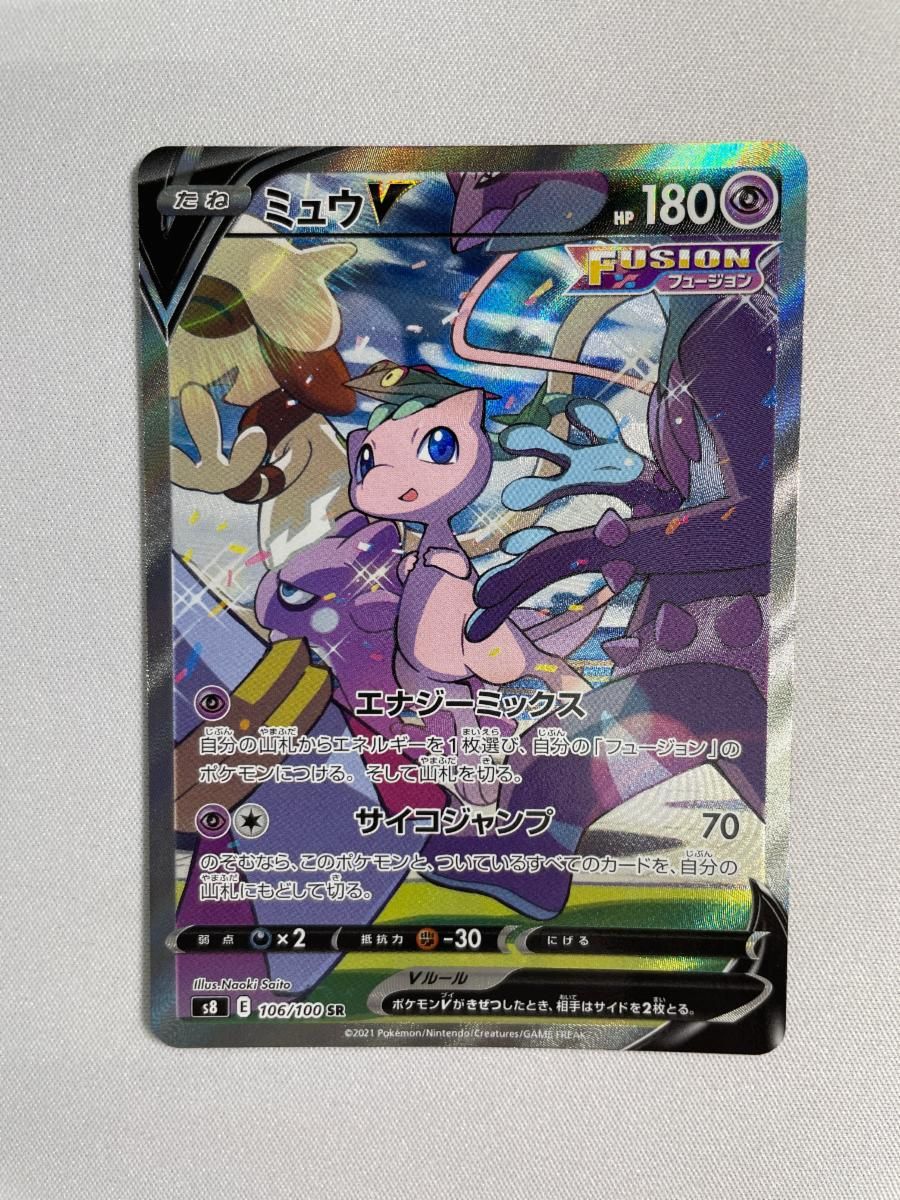 PSA10ミュウV SA（SR） フュージョンアーツ 106⁄100 Mew PSA 10 Mew