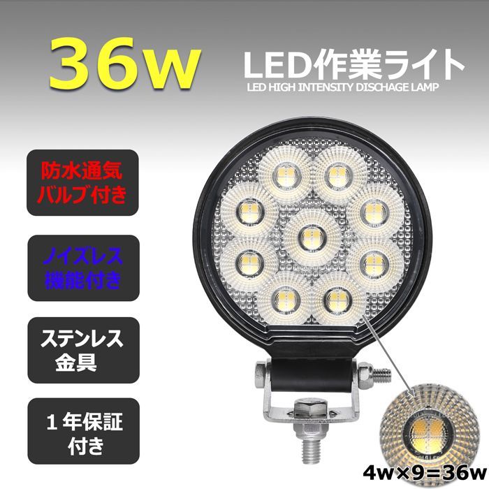 丸形 丸型 led作業灯 集魚灯 12v24v 36w ワークライト 船 デッキライト 