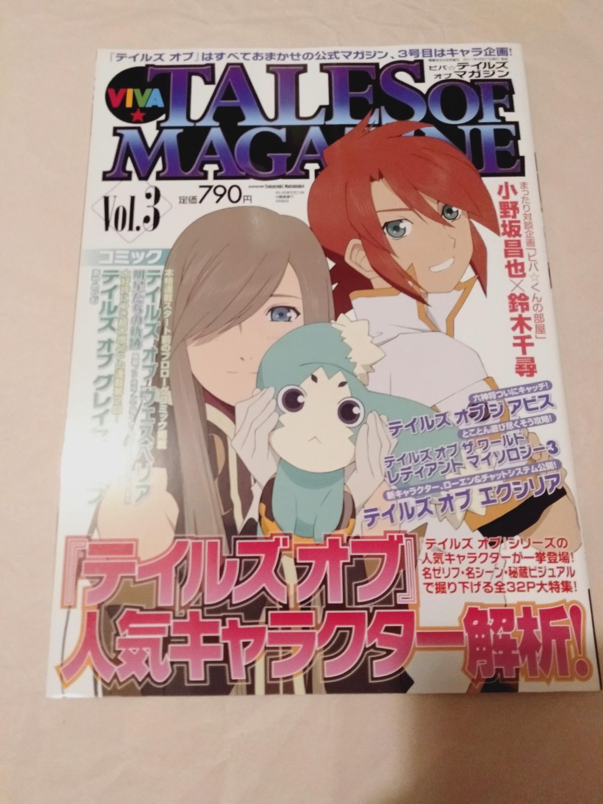 雑誌】ビバ☆テイルズ オブ マガジン Vol.3 2011年 06月号 - メルカリ