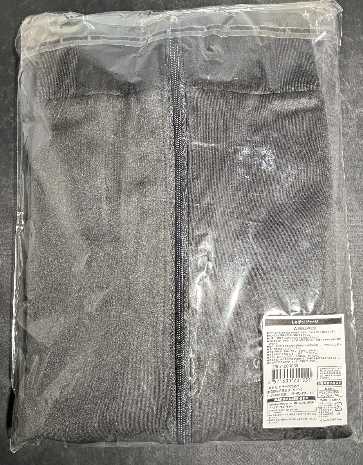 大野41-3-0405】【未開封】大空スバル しゅばっ!ジャージ 活動5周年