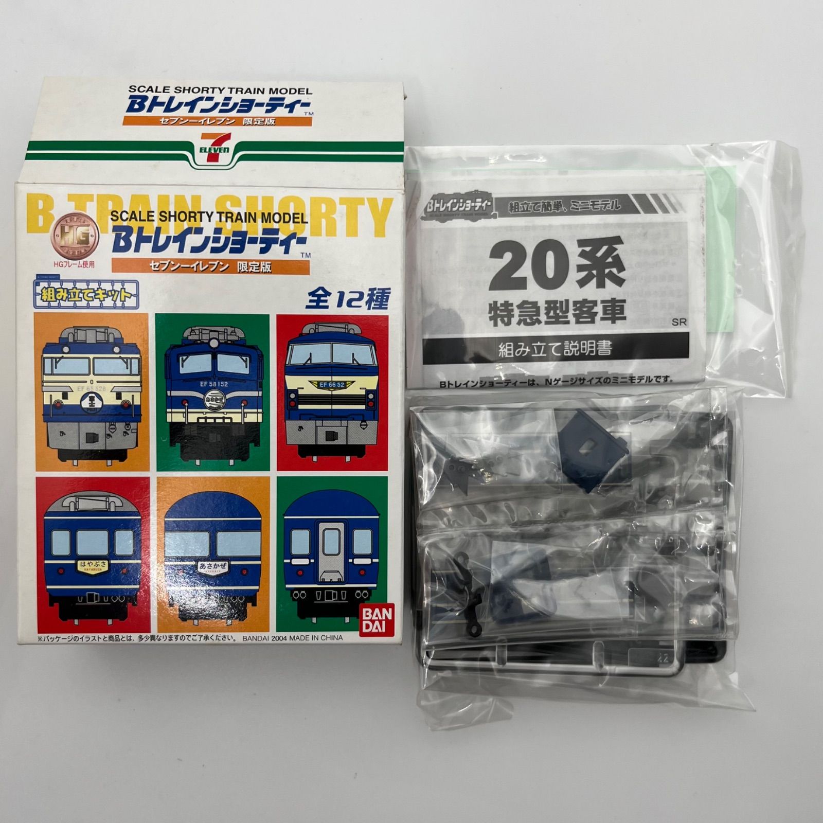 版 Bトレインショー