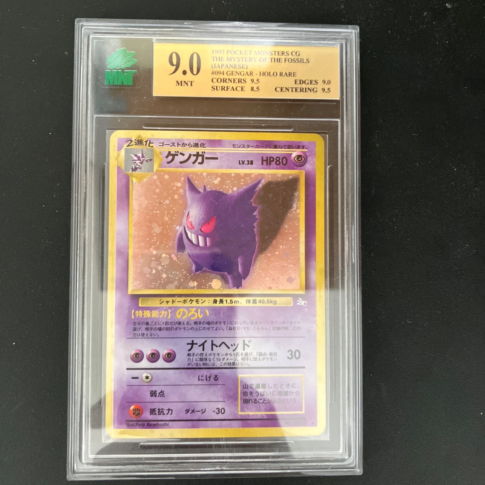 ゲンガー ☆ 化石の秘密 旧裏 mint鑑定9 渦巻きあり psa9 cgc9 - メルカリ