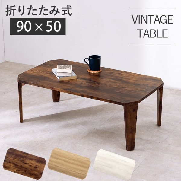 【新品・3営業日で発送】HAGIHARA 萩原 折れ脚テーブル MT-6861BR　ブラウン　 北海道、沖縄、離島配送不可