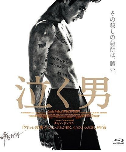 泣く男 [Blu-ray]