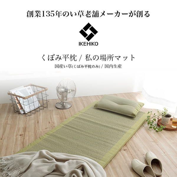 い草マット 約70×150cm グレー 枕付き 日本製 ボリューム マットレス 吸汗 調湿 消臭 抗菌防臭 お手入れ簡単 リビング ごろ寝【代引不可】 い草マット 約70×150cm 日本製 母の日ギフト 敬老の日 セット