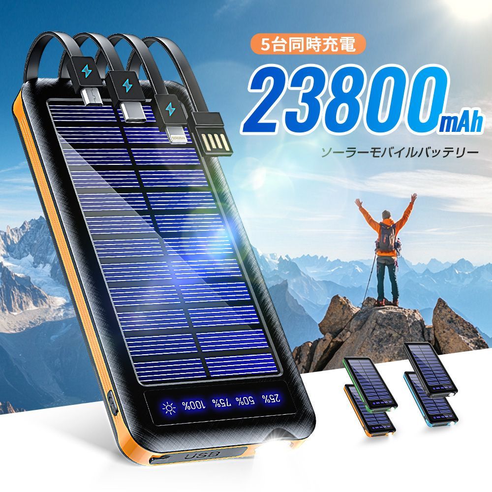 モバイルバッテリー ソーラーチャージャー 23800mAH大容量 大 モバイルバッテリー ソーラーチャージャー 23800mAH大容量 大