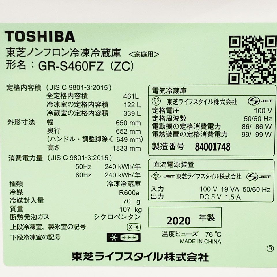 関東一円送料無料】2020年製 東芝 6ドア冷蔵庫 VEGETA(ベジータ)FZ