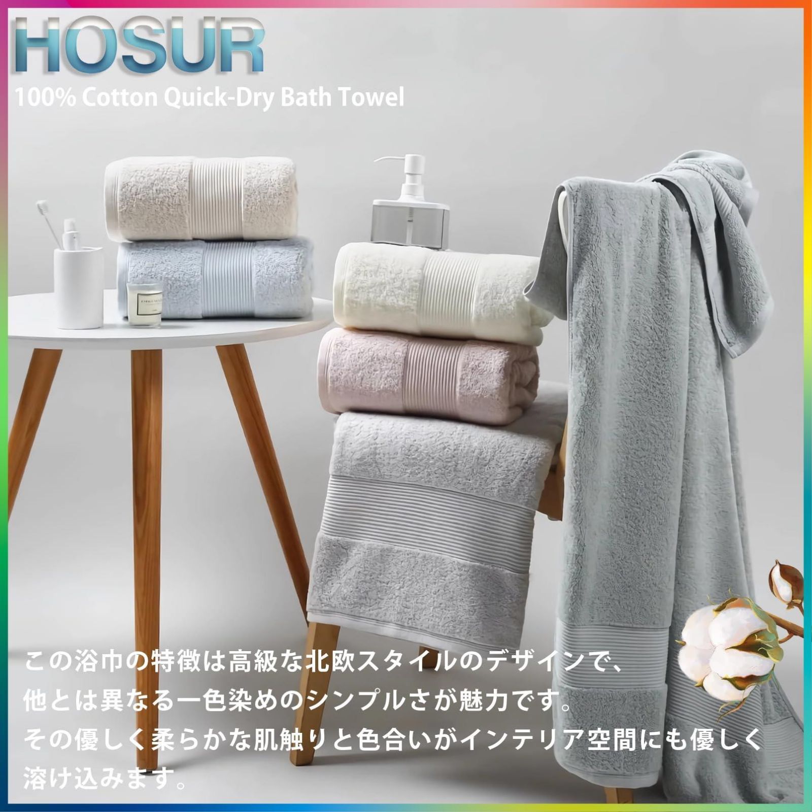 在庫処分】HOSUR バスタオル 綿 100% 3枚セット 北欧風 薄手 速乾 瞬間