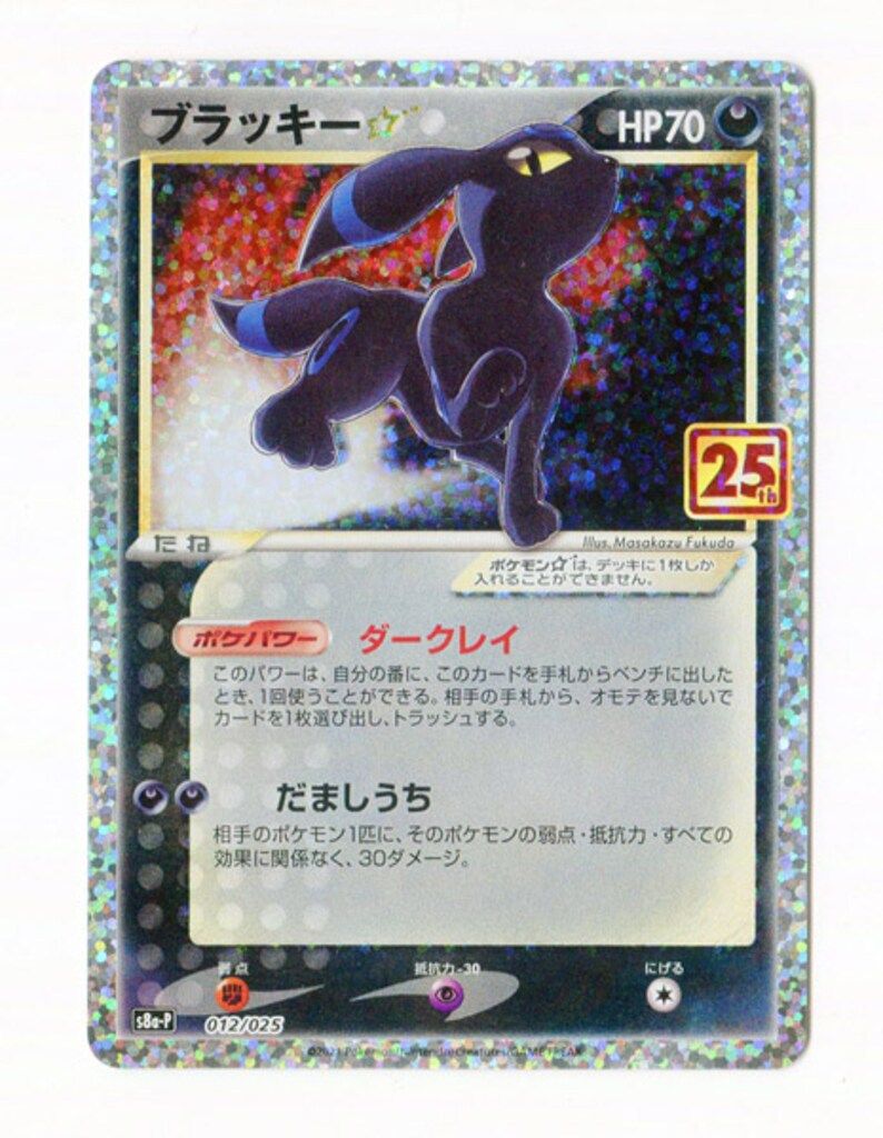 Pokemon S【プロモ】 012/025 ブラッキー☆(25th) S8a-P - メルカリ