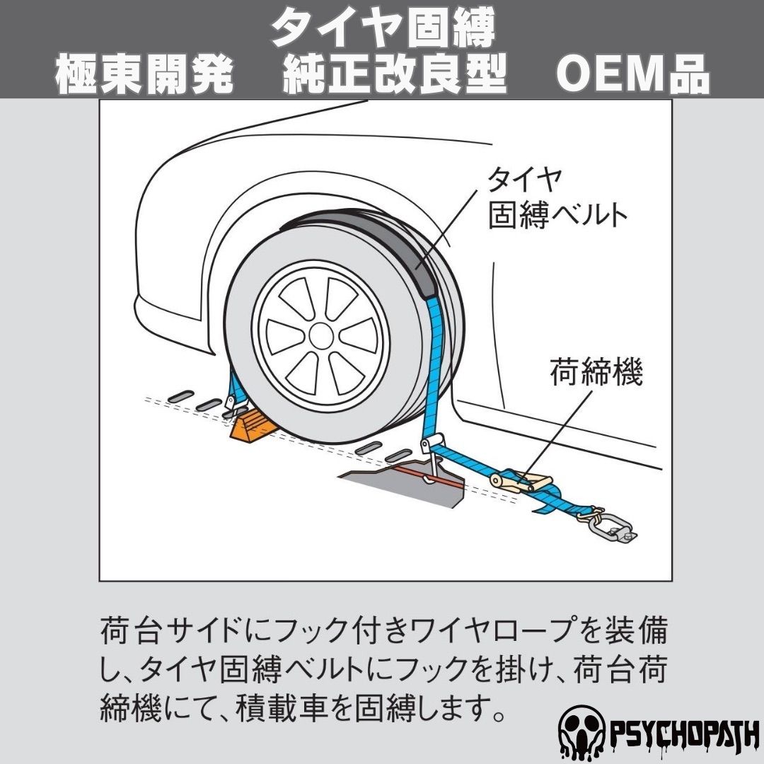 純正同様3m仕様 4本 グレー 極東開発 タイヤ固縛 OEM 積載車