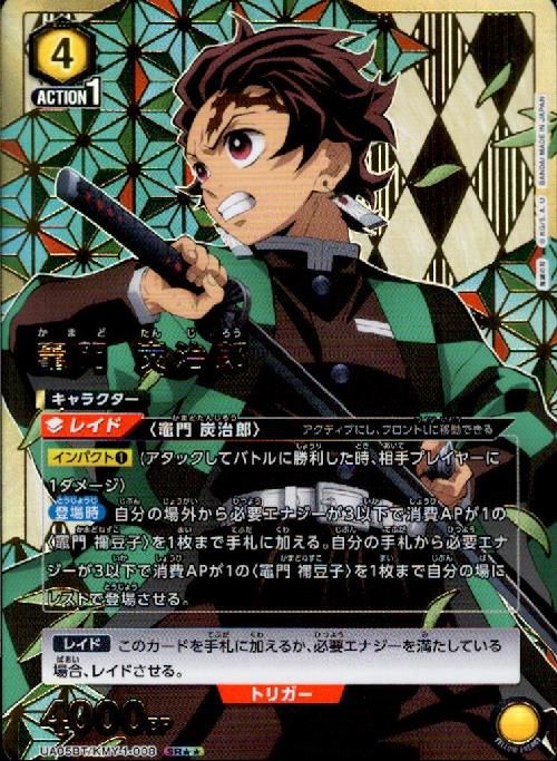 ユニオンアリーナ 竈門炭治郎【SR】 【公式通販】