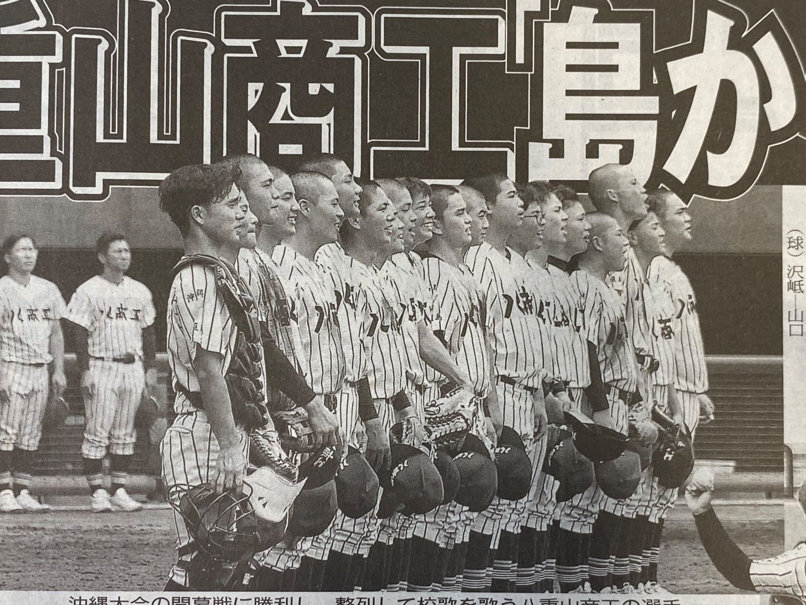 スポーツ報知 2025.6/15号 ◎9p 八重山商工/高校野球/甲子園 - メルカリ
