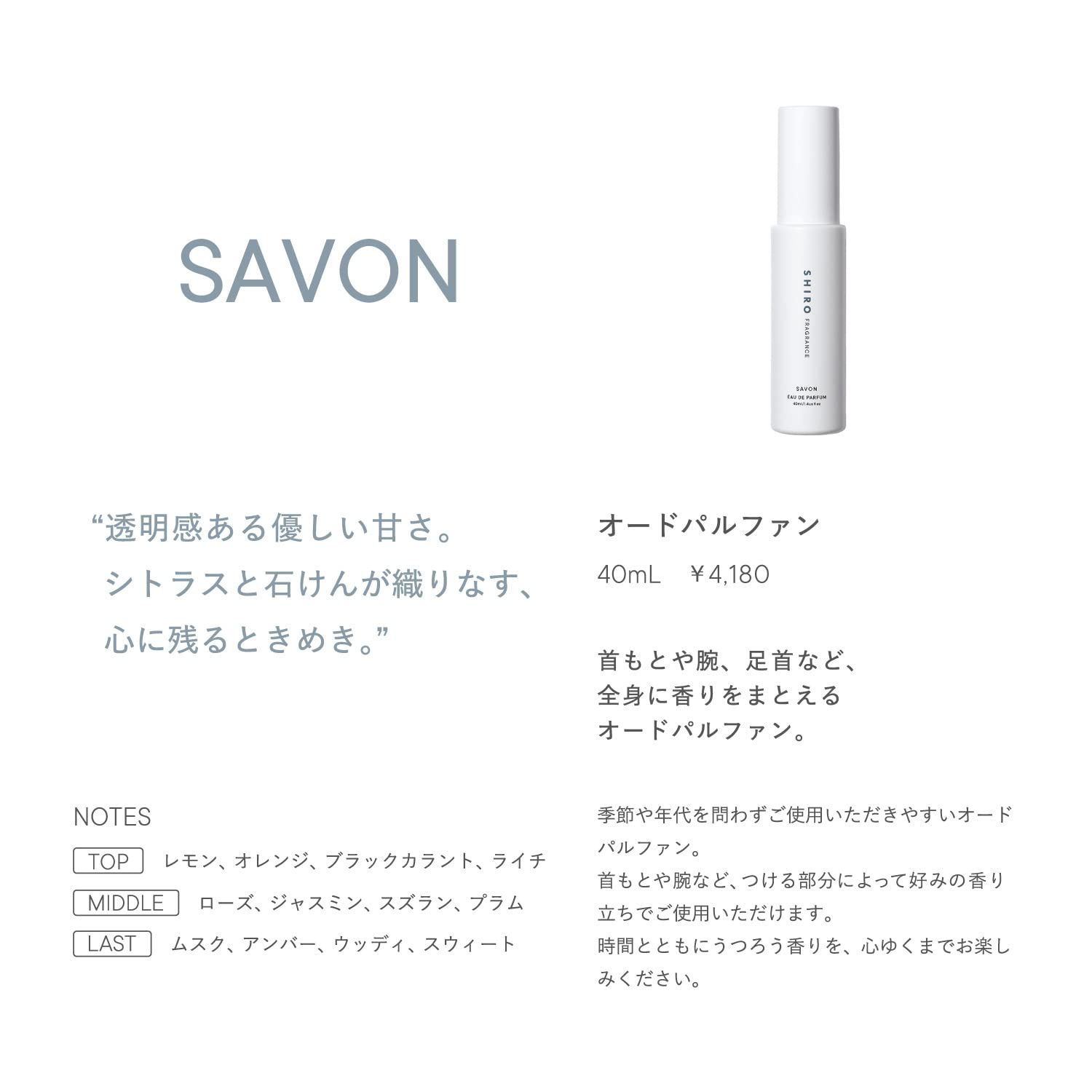 新着商品】SHIRO サボン オードパルファン 40mL (リニューアル) 香水