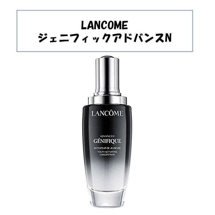 新品未使用！箱あり！】LANCOME ランコム ジェニフィックアドバンストN