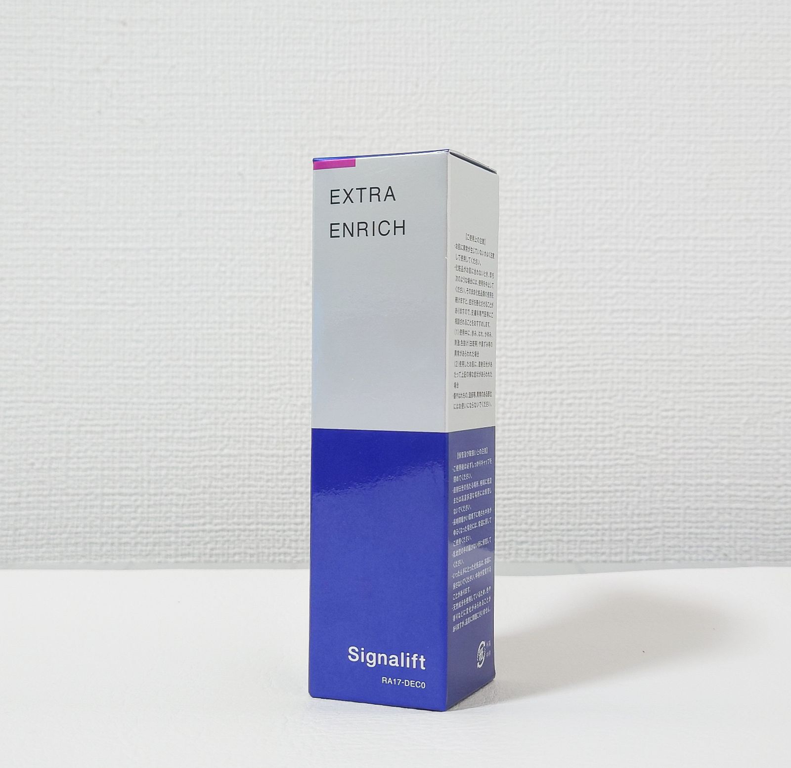 シグナリフト エクストラエンリッチ（保湿用美容液）33ml×3本 新品