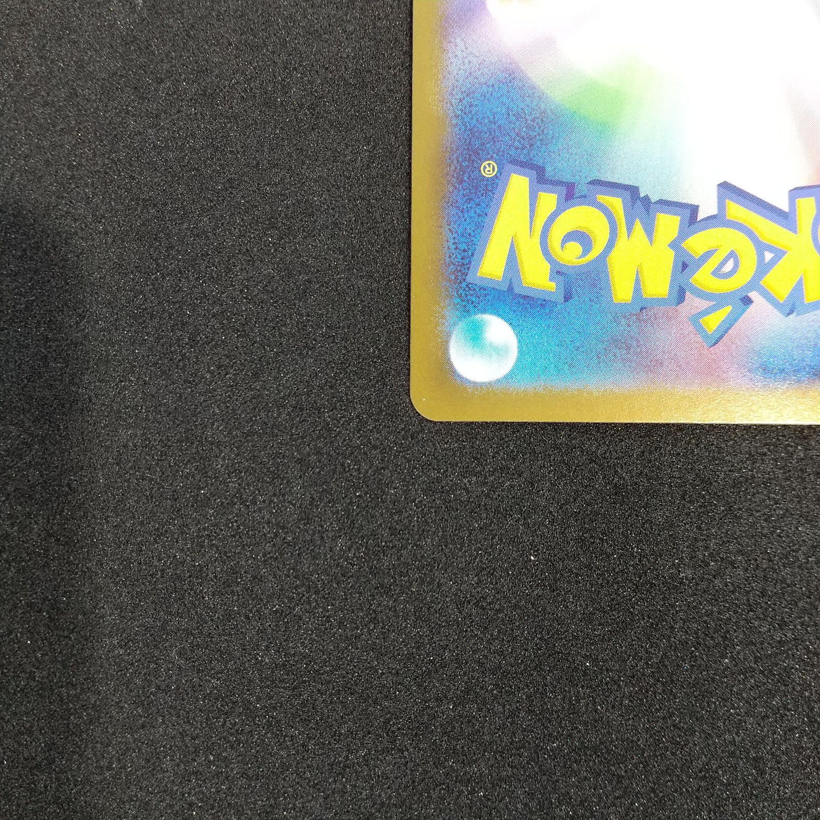 東店56-2240-0710】【店舗併売】ポケモンカード メガリザードン