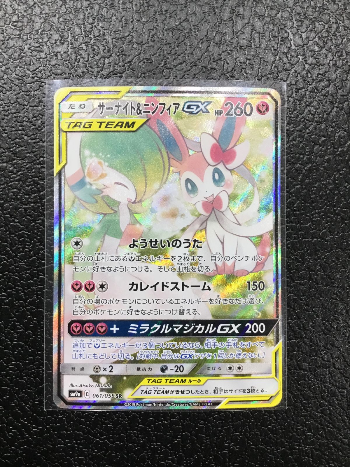 ポケモン - 【カード】ポケモンカード サーナイト &amp; ニンフィアGX サーナイト&ニンフィアGX(060/055 SR) | SR | ドラゴンスター