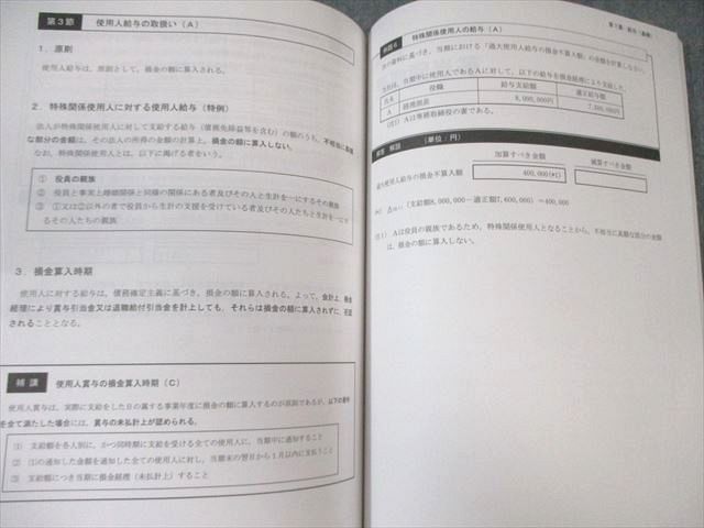 CPA会計学院 公認会計士講座 租税法 理論対策/テキスト1〜4 2023年合格目標 未使用品多数 計8冊 100L4D CPA会計学院 租税法 論文対策講義 高野レジュメ 法人税法1 2023