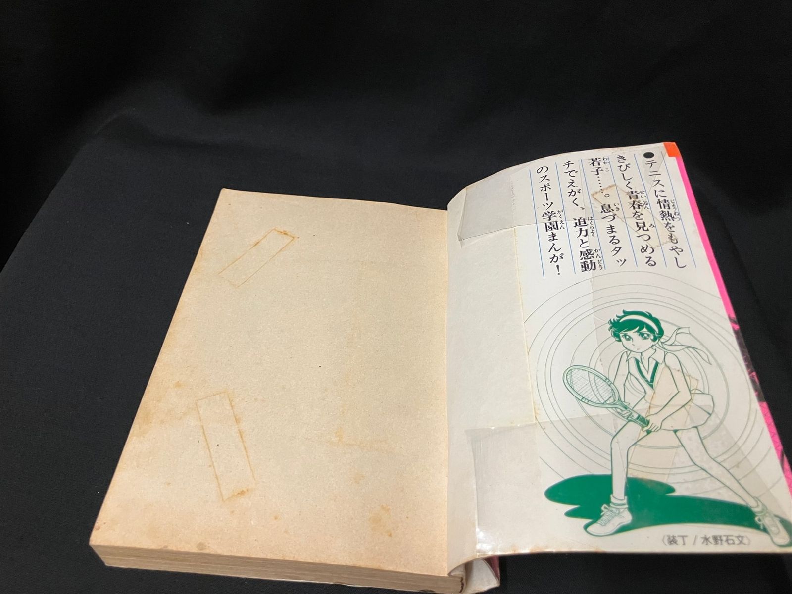 ラケットに約束！　全2巻　青池保子　初版　旧KCフレンド まんだらけ中野店マニア館 on X: \"入荷情報 講談社 KCフレンド