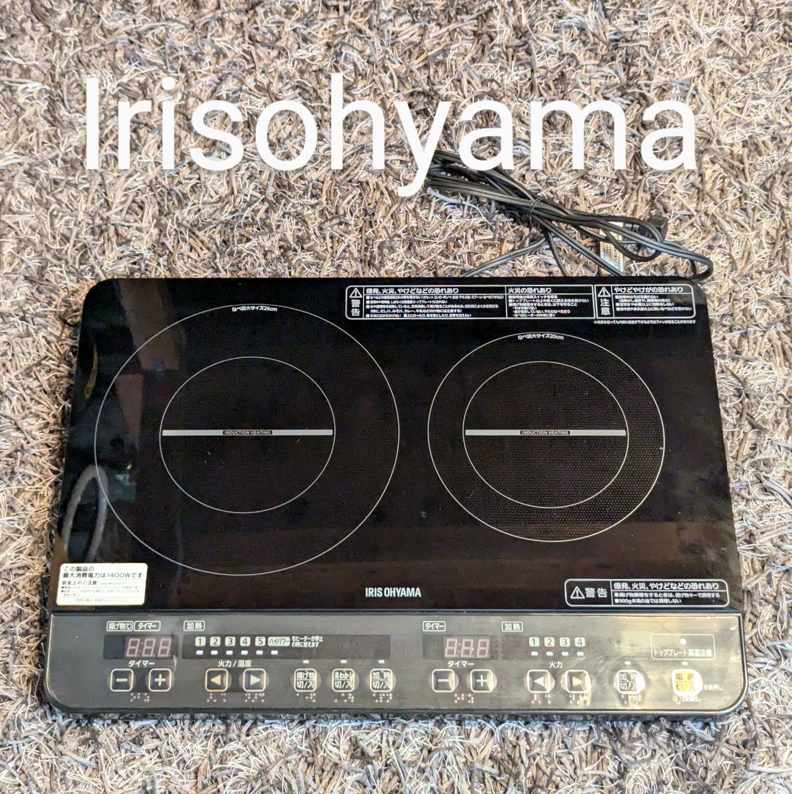 【良品】アイリスオーヤマ 2口 IHコンロ 2015年製 Irisohyama ihk-w1-b