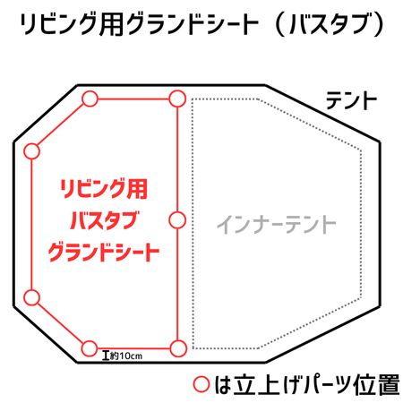 リビングスペース用 バスタブ型
