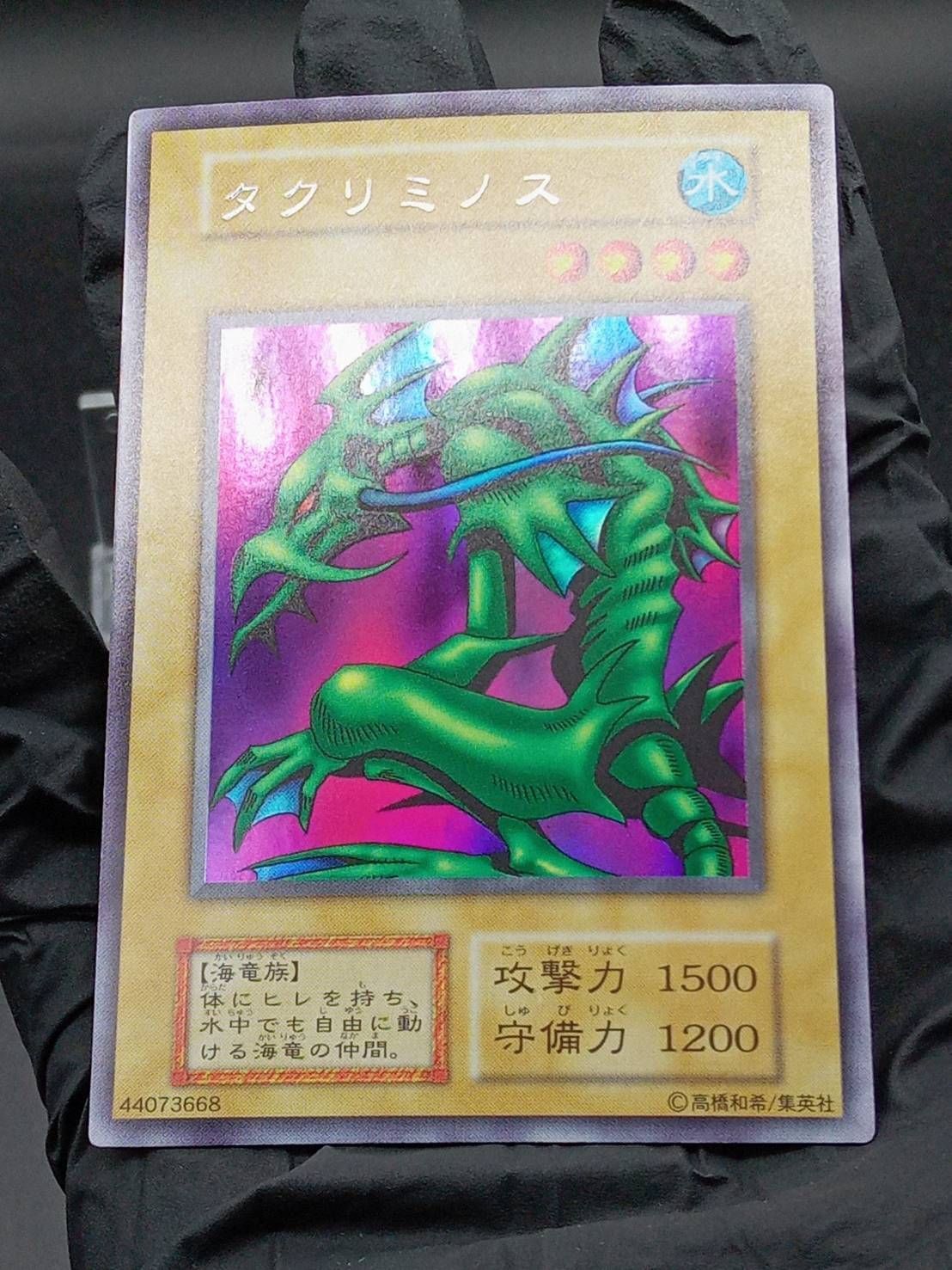 遊戯王 タクリミノス ウルトラシークレットレア - カードショップ