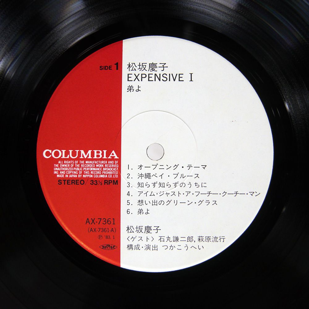 国内盤 松坂慶子/EXPENSIVE 1 弟よ/COLUMBIA AX7361 LP - メルカリ
