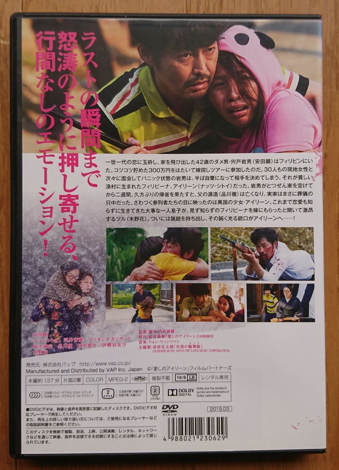 レンタル版DVD】愛しのアイリーン 出演:安田顕/ナッツ・シトイ 原作:新井英樹 - メルカリ