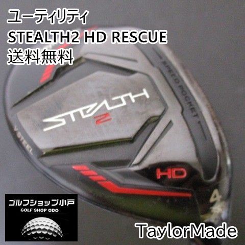 ユーティリティ テーラーメイド STEALTH2 HD RESCUE/TENSEI RED TM60