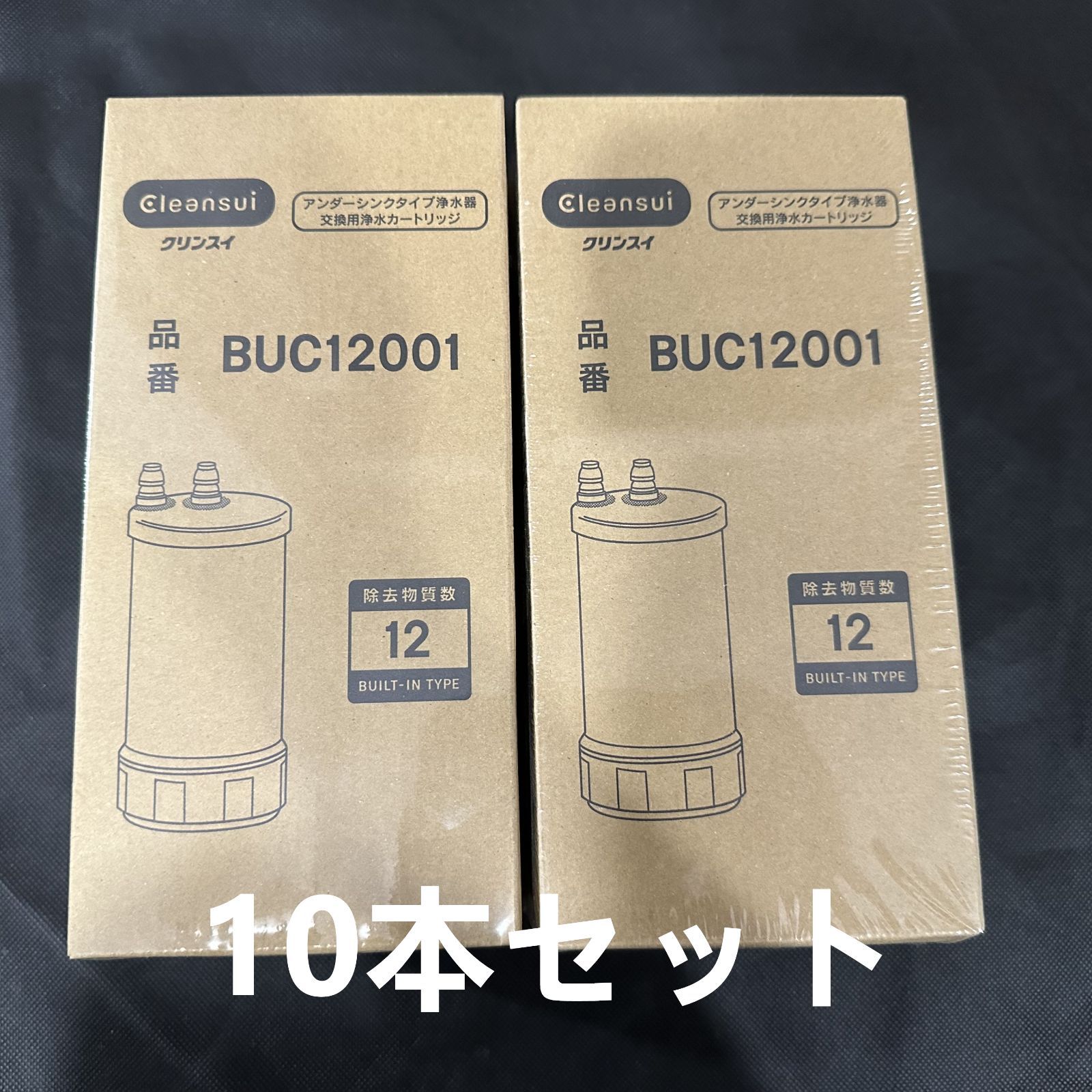 三菱ケミカル クリンスイ BUC12001 UZC2000後継品 浄水器カートリッジ 10本セット