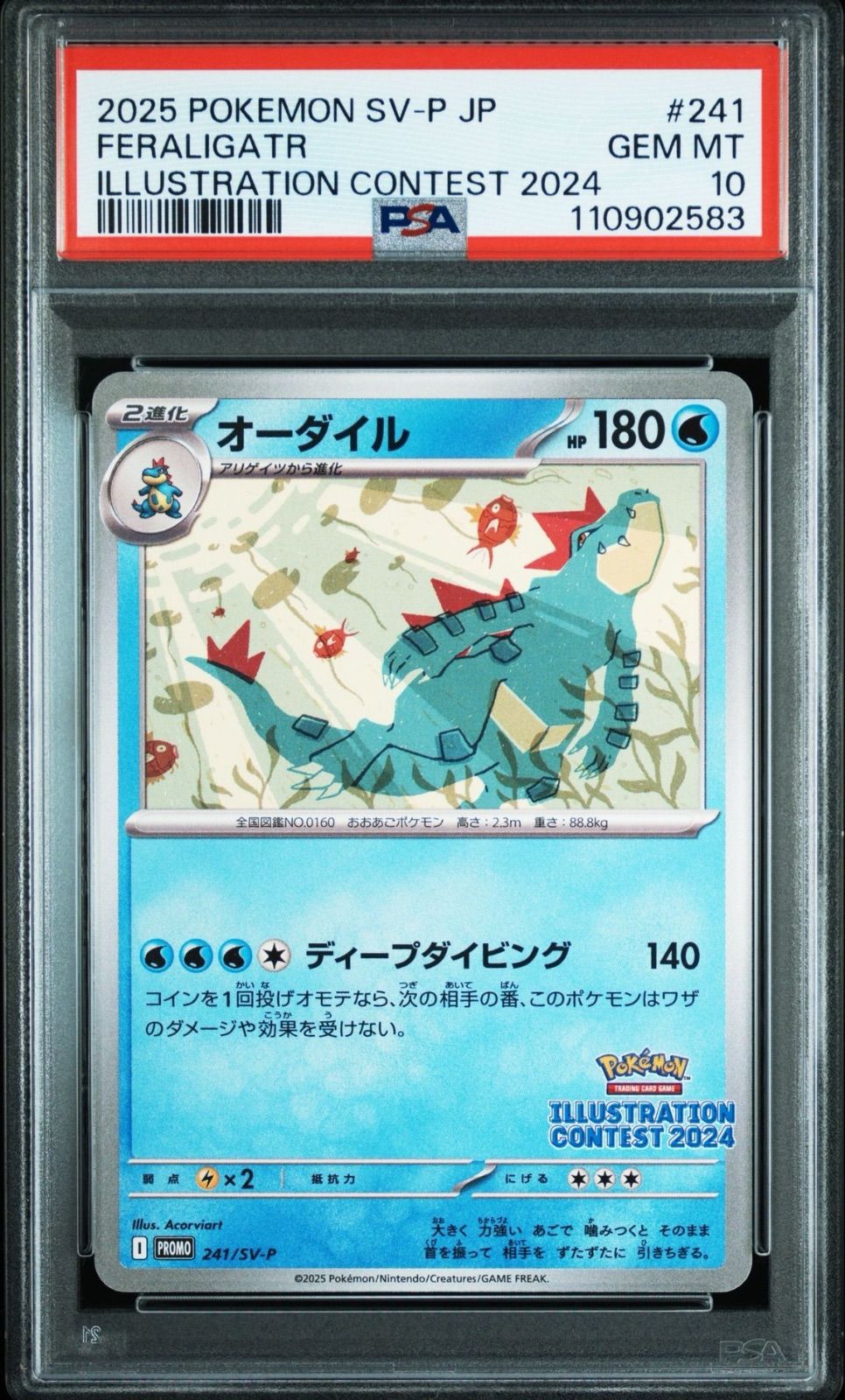 ☆PSA10☆【ゲッコウガ/イラストレーションコンテスト/プロモ