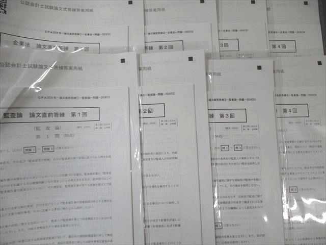 CPA会計学院 公認会計士講座 論文直前答練 経営学/財務会計論など 【計24回分】 2024年合格目標 未使用品 105L4D CPA会計学院 公認会計士講座 論文直前答練 経営学/財務会計論