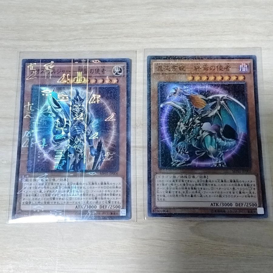 遊戯王 カオス・ソルジャー開闢の使者&混沌帝龍終焉の使者 ミニマム 