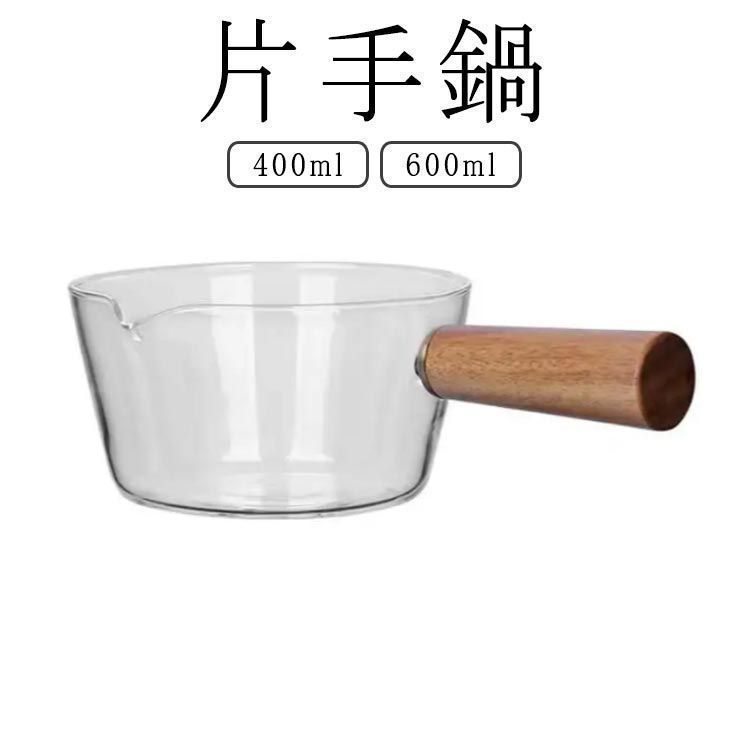 片手鍋 ガラスパン ガラス鍋 ミルクパン ガラスポット ミニパン ミニ鍋 ガラス製 クリア 透明 卓上鍋 北欧風 耐熱ガラス V字型注ぎ口 台所