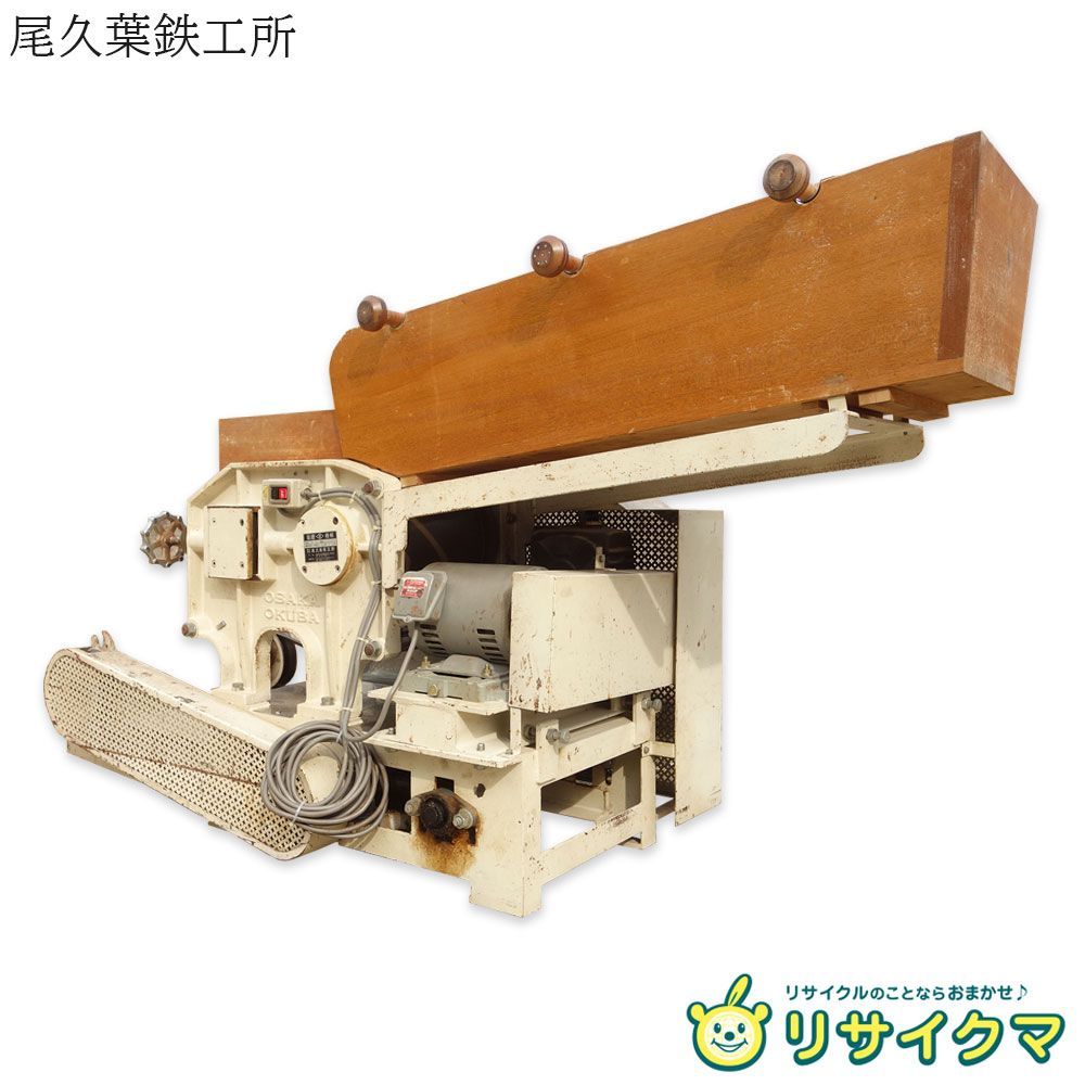 K 尾久葉鉄工所 業務用 製麺機械 麺切り うどん 蕎麦 そば ラーメン 三相200V R8B 31626