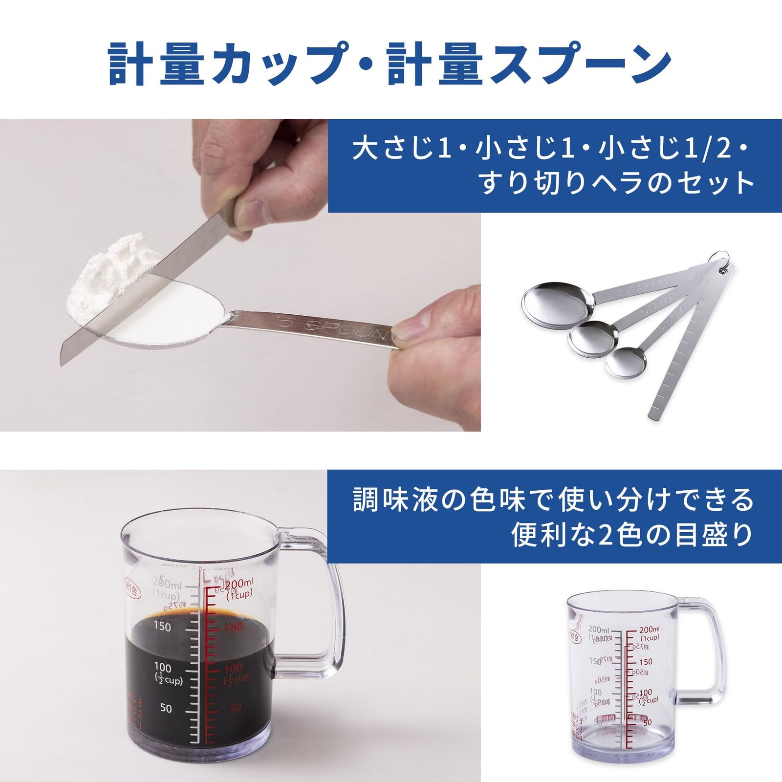 新生活 計量カップ
