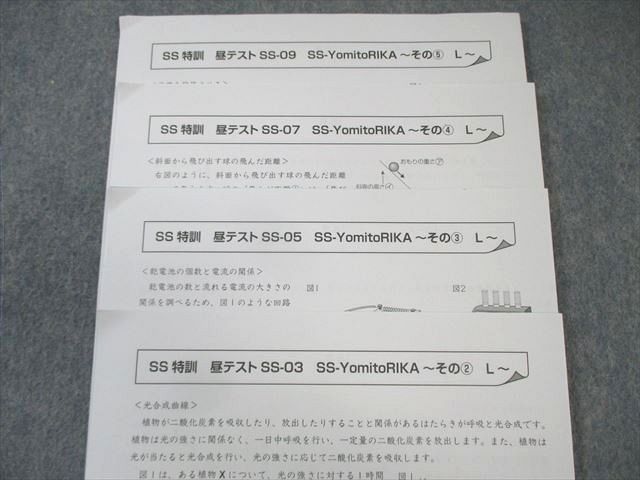 SAPIX 小6 SS特訓 理科 【全11回分フルセット/昼テスト計4回分付き】 通年セット 2024 035M2D SAPIX 小6 SS特訓 理科 【全11回分フルセット/昼テスト計4回分