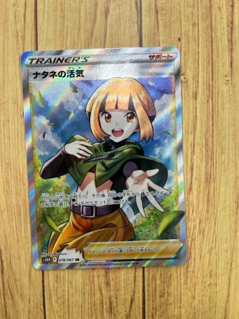 ポケモンカード　ナタネの活気　SR 078/067 ポケモンカード ナタネの活気 s10D 078/067 SR ※中古 : お宝