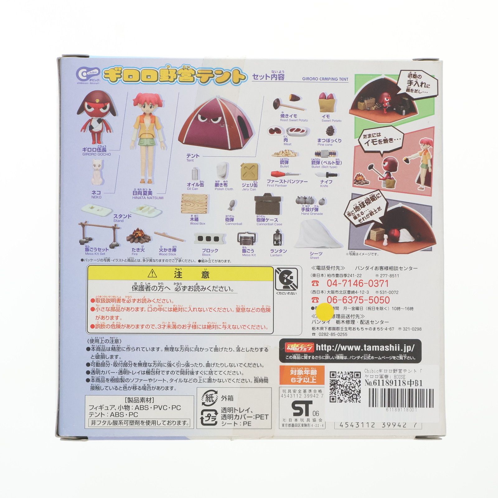 HOUSE SERIES Chibic ギロロ野営テント ケロロ軍曹 完成品