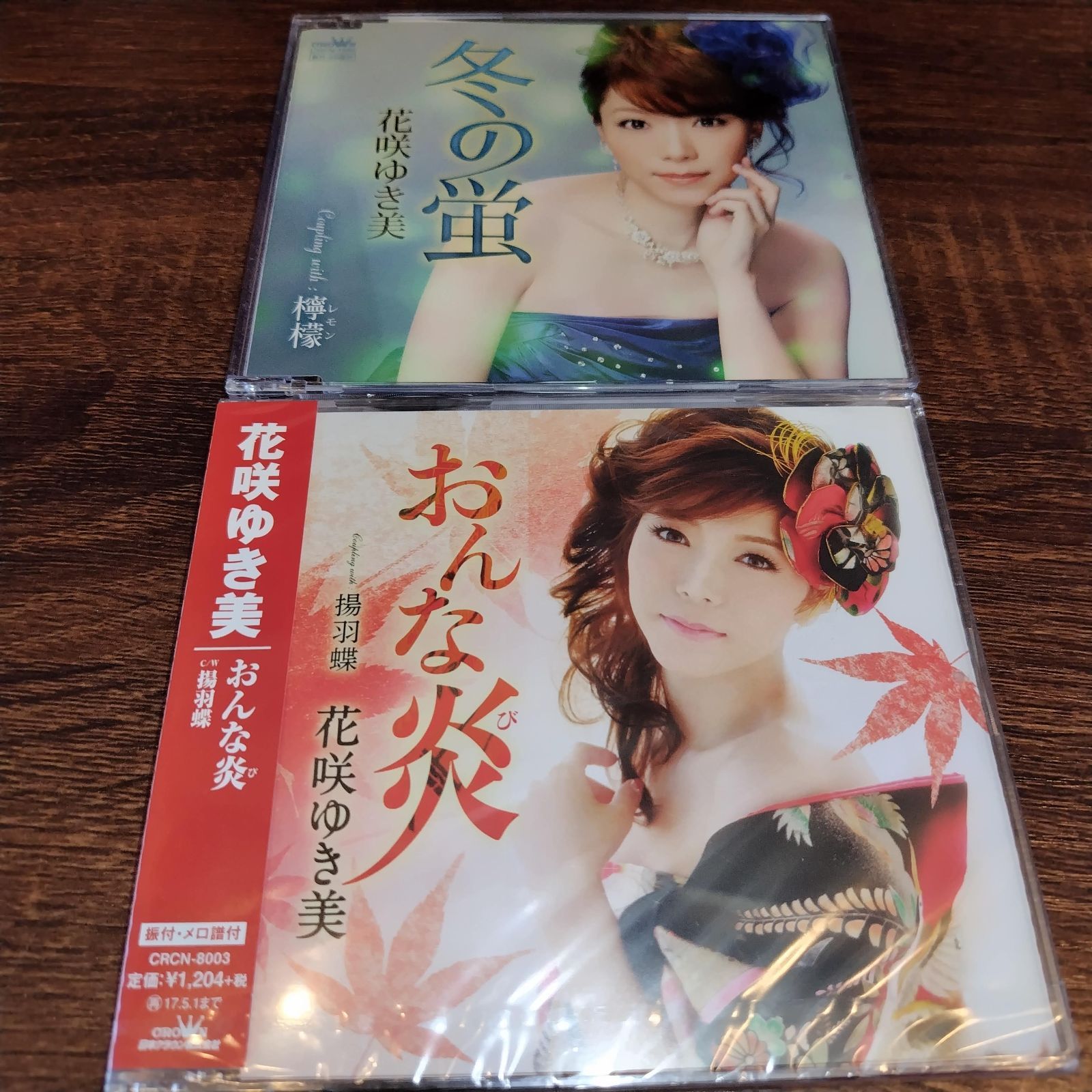 花咲ゆき美「おんな炎」「冬の蛍」シングルCD 2枚セット 演歌