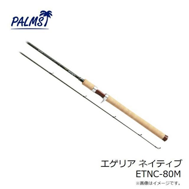 パームス エゲリア ネイティブ ETNC-80M | 釣具 釣り フィッシング