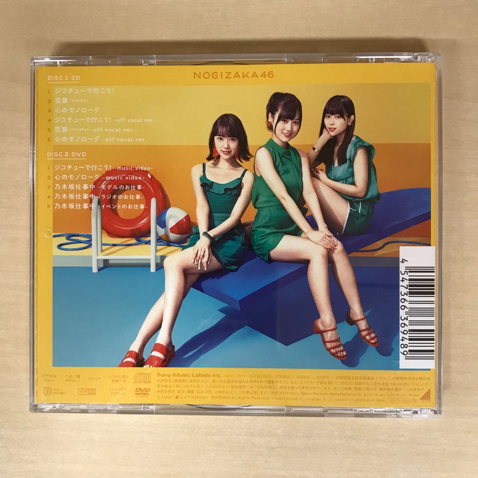 ジコチューで行こう!(TYPE-C) 楽天市場】ジコチューで行こう!(TYPE-C)/乃木坂46[CD+DVD]【返品