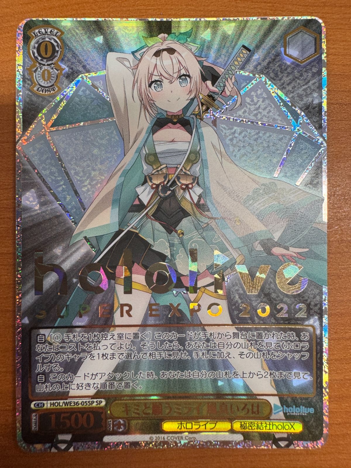 【美品】キミと願うミライ 風真いろは SP HOL/WE36-05SP ホロライブ ヴァイスシュバルツ