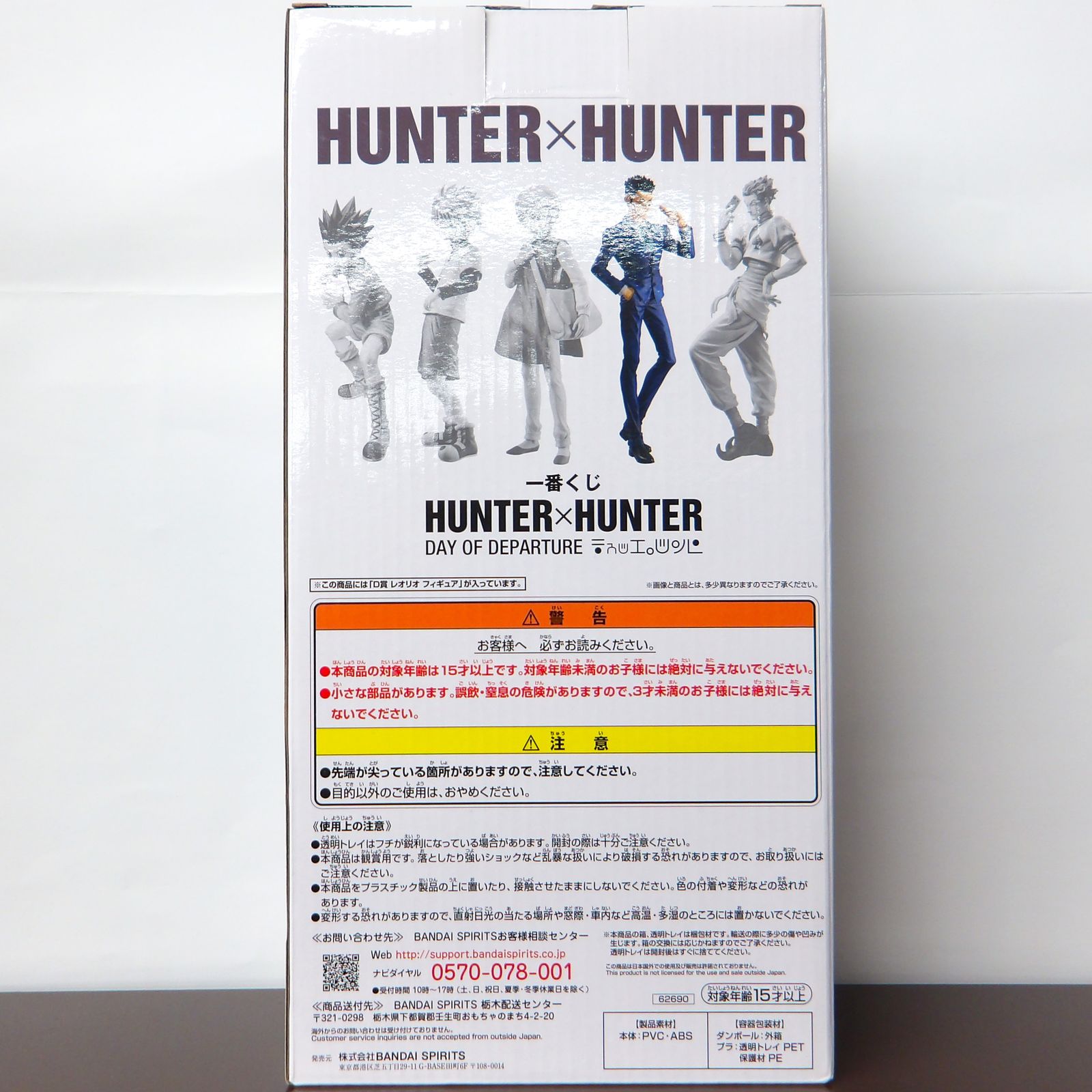 BANDAI - レオリオ=パラディナイト 「一番くじ HUNTER×HUNTER DAY OF DEPARTURE」 D賞 フィギュア BANDAI バンダイ 一番くじ フィギュア 未開封品 Amazon | 一番くじ HUN * TER×HUNTER DAY OF DEPARTURE D賞