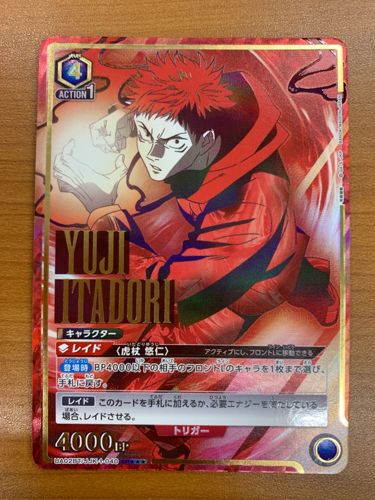 状態A 虎杖悠仁 SR パラレル 星3 UA02BT/JJK-1-040 ユニオン