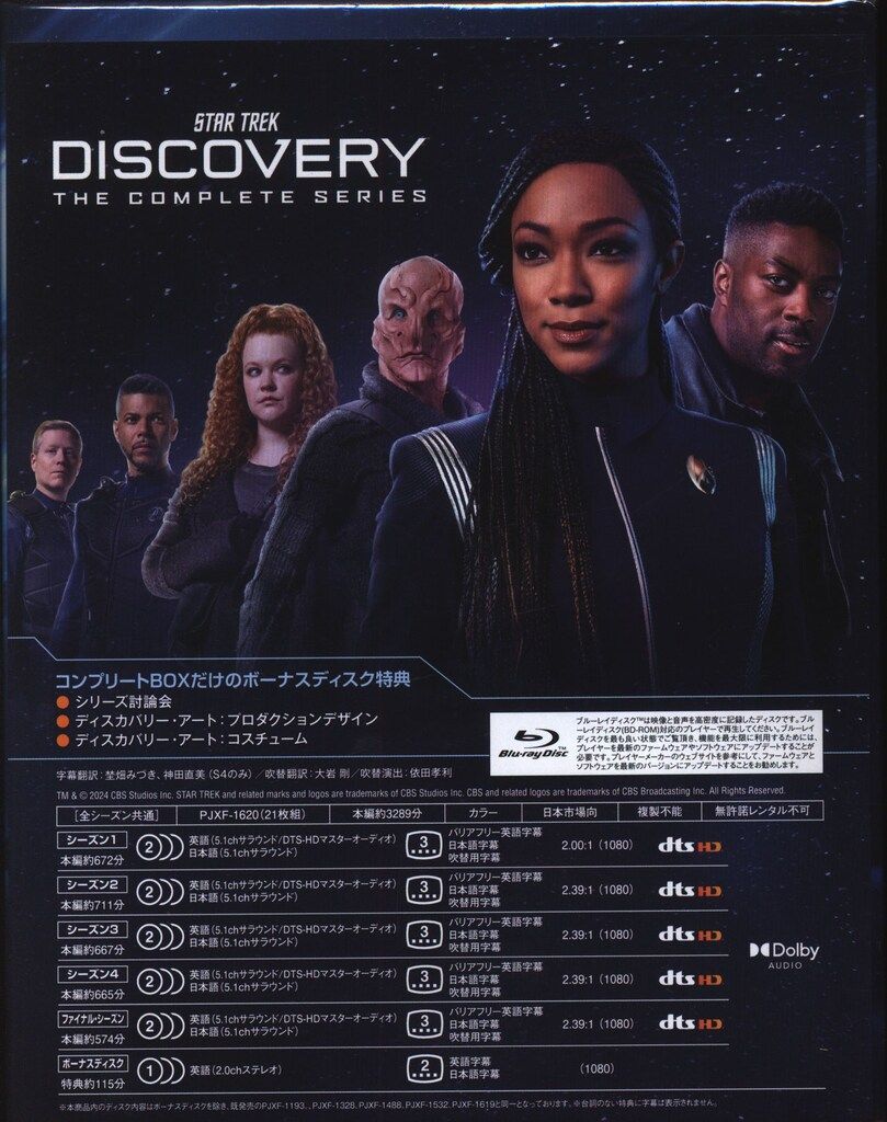 外国ドラマBlu-ray スター トレック ディスカバリー Blu-ray コンプリートBOX 未開封難あり
