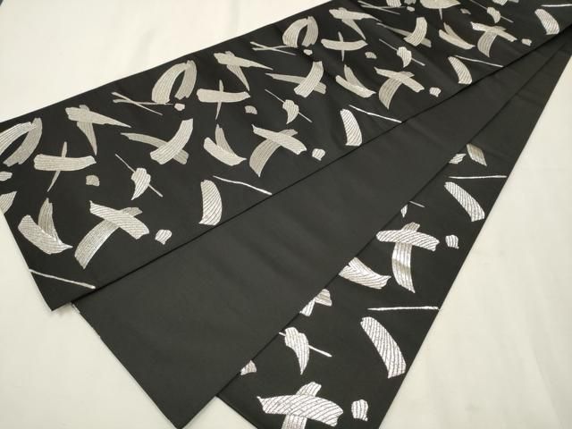 平和屋着物○ファッションデザイナー 花井幸子 六通柄袋帯 吉祥文 黒地